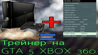 Как установить трейнер(мод меню) на GTA 5 XBOX 360 (freeboot)