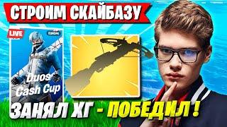 TOOSE И KARMY ПОКАЗАЛИ КАК ИГРАТЬ ОТ ХАЙГРАУНДА НА DUO CASH CUP В ФОРТНАЙТ! ТУЗ FORTNITE GAMEPLAY