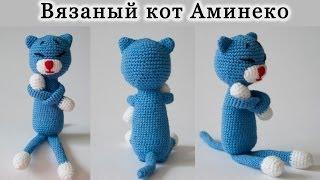 Вязание крючком. Игрушка "Кот Аминеко". Часть 1/3