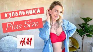 Купальники больших размеров. Plus size обзор. В чем поехать в отпуск?