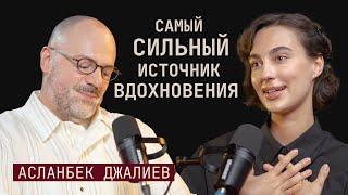 Почему АУТЕНТИЧНОСТЬ - это залог успеха? Как реагировать на негатив? В гостях Асланбек Джалиев.