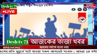 বাংলা খবর Desh tv 71 Bangla News 07 August 2024 l Bangladesh  news update news। Ajker Bangla News