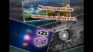 "Тест" Циклона + 25 Zephyr Crates (Это законно?!) | Rocket League