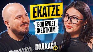 КАТЯ ЕКАТЗЕ -  ГОТОВИТСЯ К БОЮ? СЛУЧАЙ НА МАССАЖЕ? ЖЕНСКОЙ ДРУЖБЫ НЕТ?