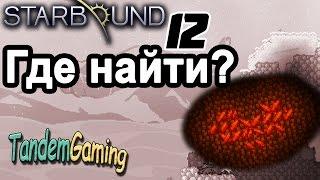 Засыпало слизью! Фрагменты ядра (монтаж) Starbound #12