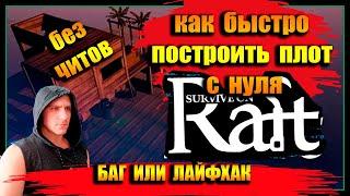 Survive on Raft Плот и выживание  Как быстро построить большой плот с нуля