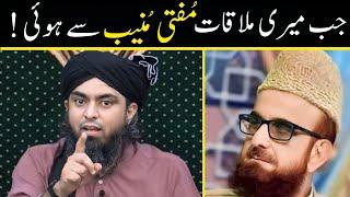  Jab Mufti Muneeb-ur-Rehman Se Meri Mulaqat Karachi Mein Hui | Engineer Muhammad Ali Mirza