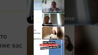 Как понять для кого писать продающие посты?