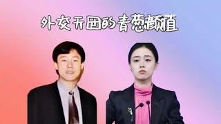 外交天团的青葱岁月，个个剑眉星目气质不凡，网友：真正的明星