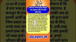 हनुमान जी की सुंदर लाइन समय निकाल कर जरूर पढ़ें। #shorts #youtube shorts #trending#shorts