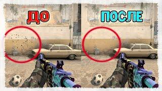 КАК УБРАТЬ КРОВЬ И СЛЕДЫ ПУЛЬ В КС ГО/CS:GO И ПОВЫСИТЬ FPS ((  Бинд на очистку крови в кс го/csgo ))