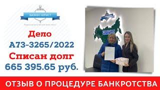 Списали 665 395.65 рублей и сохранили автомобиль!