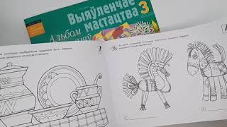 Изобразительное искусство 3 класс. Альбом заданий