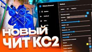  ЛУЧШИЙ ЧИТ КС2! Читы Кс 2 | ВХ и АИМ на CS:GO без VAC ️ Скачать читы на CS2 ️