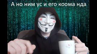 А нон им ус и его кооомандА#lol#gtarp#lamessa