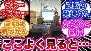 アキが死んだ後のデンジとパワーの生活を見てあるとんでもないことに気づいた読者の反応集