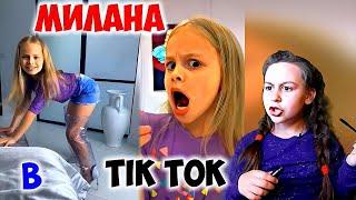 Милана Гогунская в Tik Tok! Повторяем за Миланой Гогунской!