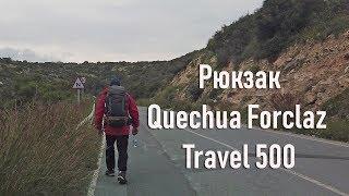 Рюкзак для походов Декатлон  Quechua Forclaz travel 500 50 литров 70 литров