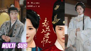 【完整版】张翅＆赵慕颜《春夜入君怀》心狠手辣王爷VS心机腹黑嫂嫂，叔嫂禁忌恋！#短剧 #完結 #蔓蔓書屋 #大结局