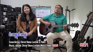 Karen gospel song Christ Stone Lertaw and Petra Si Blu Si Blu Cover[Official Music Video]