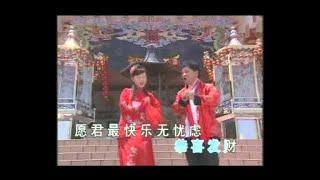 鄭錦昌 & 胡慧萍 - 新年樂