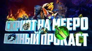  ЭТО ЛУЧШИЙ ЧИТ для DOTA 2 на MEEPO 7.23 