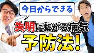 誰でも簡単にできる糖尿病の予防方法を眼科医が紹介します！
