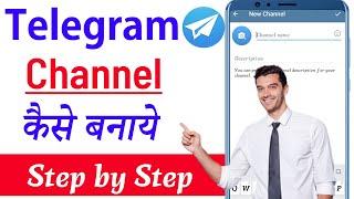 How to create telegram channel| Telegram channel kaise banaye| Telegram channel all setting in hindi