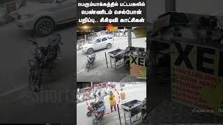 Perumbakkam | Phone Theft | CCTV | Chennai | Sun News