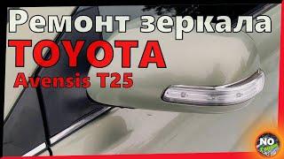 Как разобрать зеркало заднего вида. Разборка зеркала Toyota.