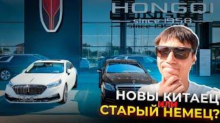 Новый китаец или немец с пробегом?