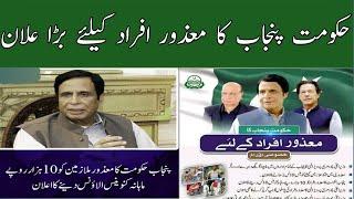 Punjab government announced || to give monthly conveyance allowance || For disabled employees