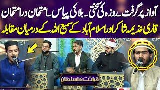 Qirat ka Sultan | Ramzan Special Transmission | Qari Khuzima Shakir vs Samiullah | Neo News