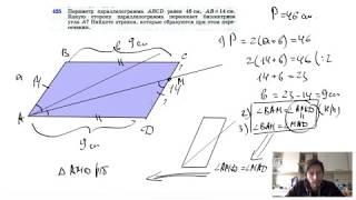 №425. Периметр параллелограмма ABCD равен 46 см, АВ=14см. Какую сторону параллелограмма