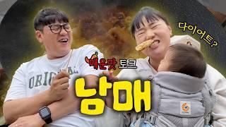 이게 바로 현실남매..️ 결혼 후에도 똑같은 동생과 오빠ㅣ글램핑ㅣ육아 브이로그