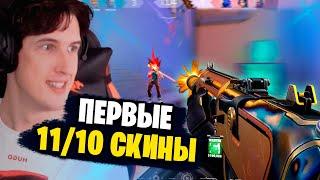 Скупил ЛУЧШИЕ СКИНЫ В ИГРЕ НЕ ПРОПУСТИ! (Valorant патч)