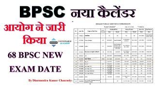 official :- 68 BPSC NEW CALENDAR OUT | 68 bpsc notification 2022 | bpsc 68 new calendar 2022