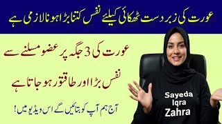 Husband & Wife Married Life | Strong & Loving Marriage | Islamic Marriage Secret | Sayeda Iqra Zahra