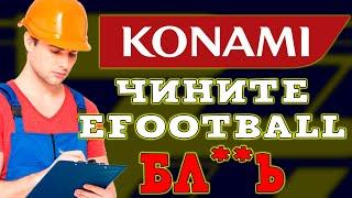 eFootball 2022 Gotta Save Konami WAKE UP