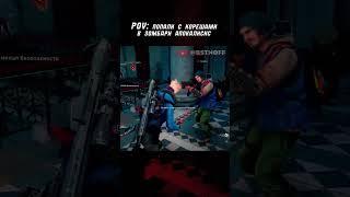 POV: Попали в зомби-апокалипсис с корешами