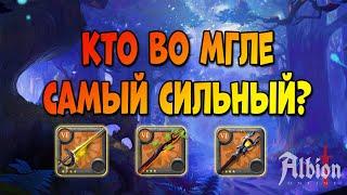 Кровопуск! Фаер маг! Друид! Кто сильнее во мгле? [Albion Online]