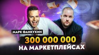 300 000 000 на маркетплейсах  Товарка Товарный бизнес Товарка 2022 Товарный бизнес с нуля Товарочка