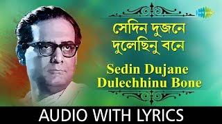 Se Din Dujane Dulechhinu with lyrics | Hemanta Mukherjee | HD Song