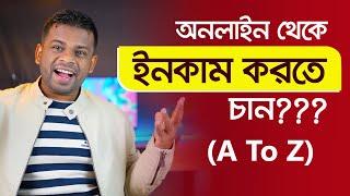 কিভাবে অনলাইন থেকে টাকা ইনকাম করা যায় | How to Earn Money Online in Bangladesh