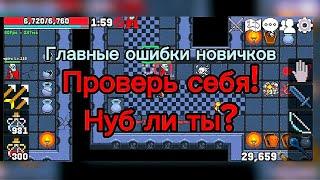 Главные Ошибки Новичков в Rucoy Online