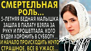 сМЕРТЕЛЬНАЯ РОЛЬ... Ни кто не верит что такое могло произойти. А я читала эту историю и плакала...