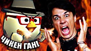 ЧИКЕН ГАН - САМАЯ СЛОЖНАЯ ИГРА В МОЕЙ ЖИЗНИ! (первый раз играю  в CHICKEN GUN)