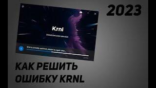 Krnl не открывается как решить ошибку krnl Роблокс