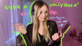 VLOG | куда поступила? мои будни, бабл чай и любовь