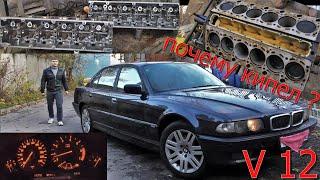 BMW E38 750iL V12 M73 причина перегрева